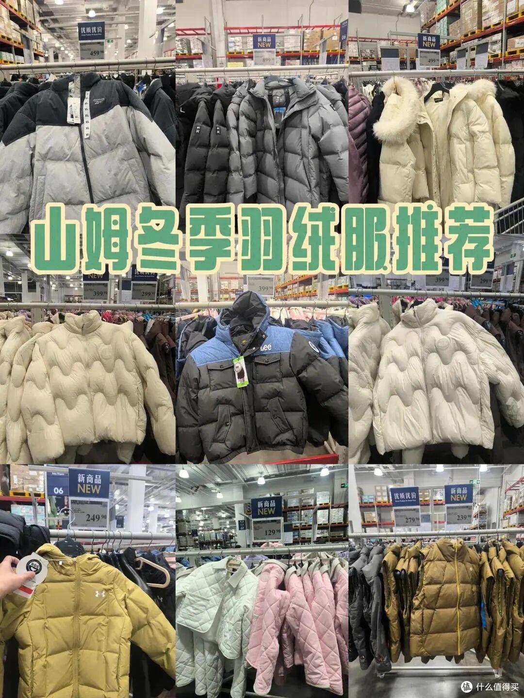 山姆超市的爆款羽绒服:值不值得买?内行人告诉你,性价比真的高