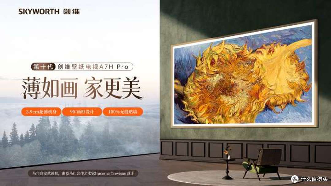 2026年电视推荐，颜值超高、画质双绝的创维壁纸电视A7H Pro分享