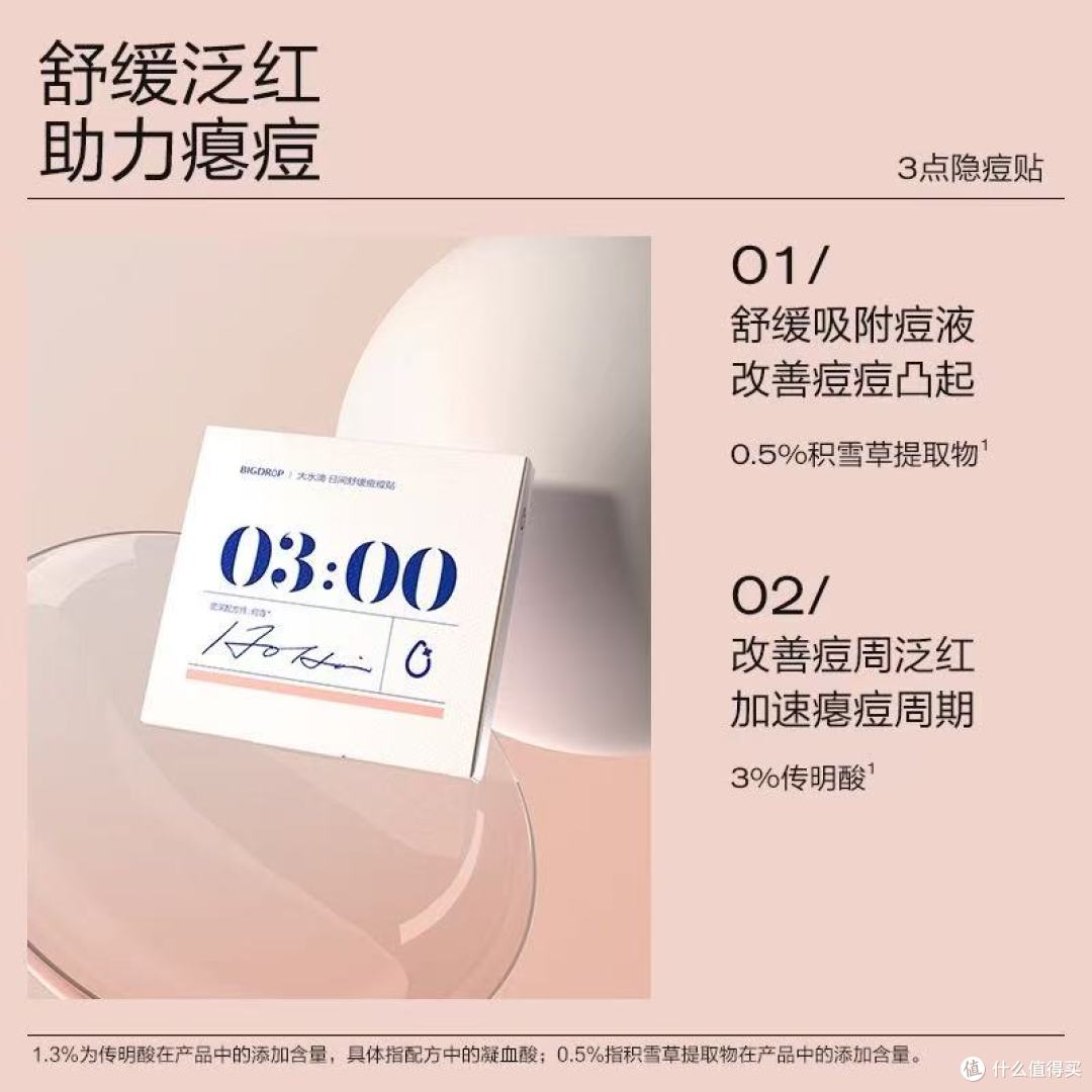 大水滴3点痘痘贴深度测评｜油痘肌本命！上妆隐形还能快速瘪痘