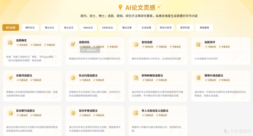 还为论文选题发愁?青泥AI“论文灵感”,让你3分钟锁定前沿方向