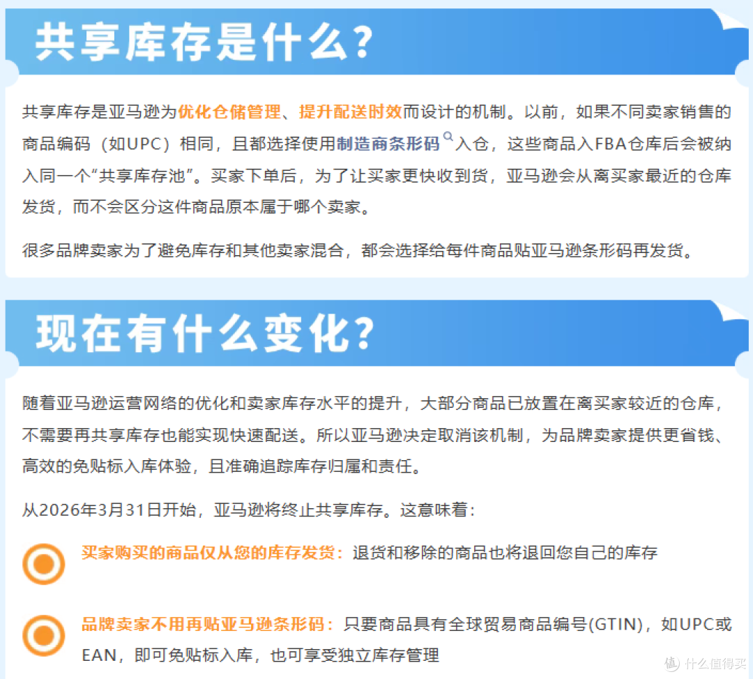 重要消息：亚马逊将于2026年3月31日起终止共享库存政策