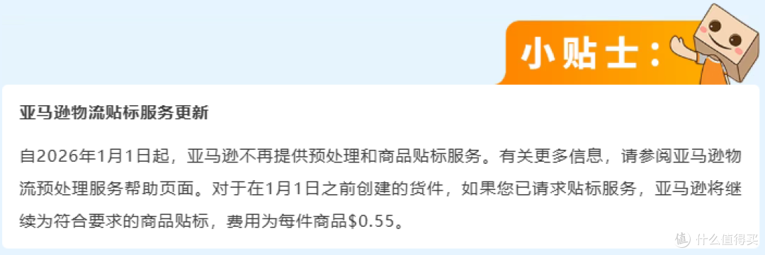 重要消息：亚马逊将于2026年3月31日起终止共享库存政策