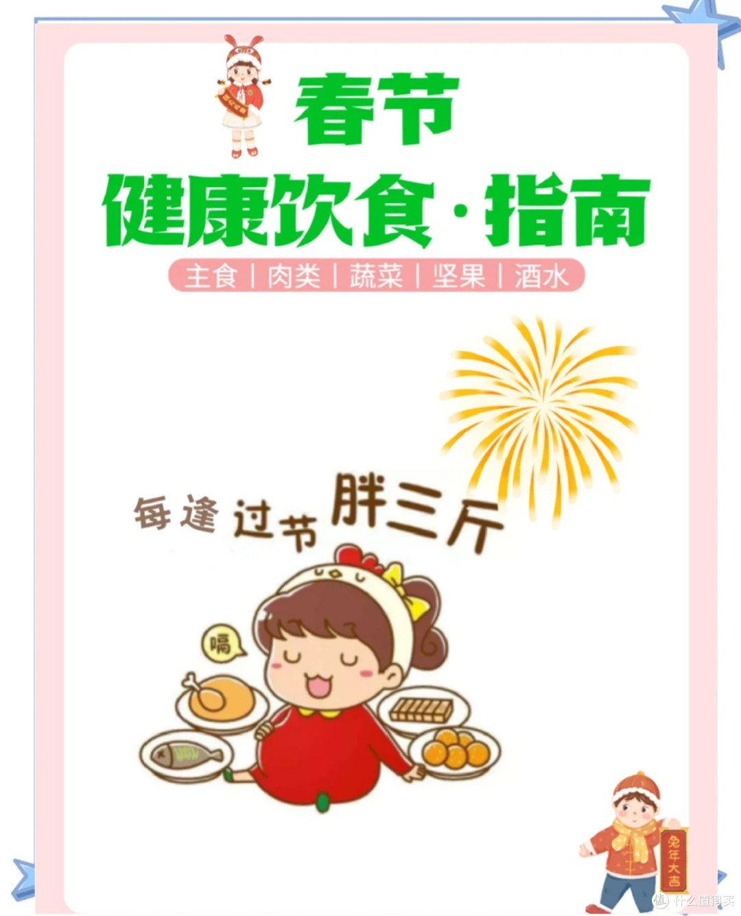 肠胃养护小妙招:藏在年节里的“护胃”指南
