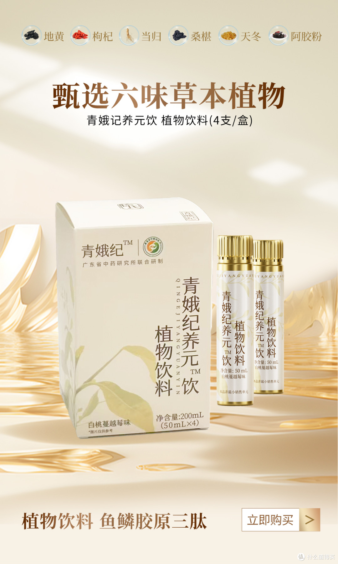 精准配方,科学抗老|青娥纪:“六草双肽”如何重焕肌底活力