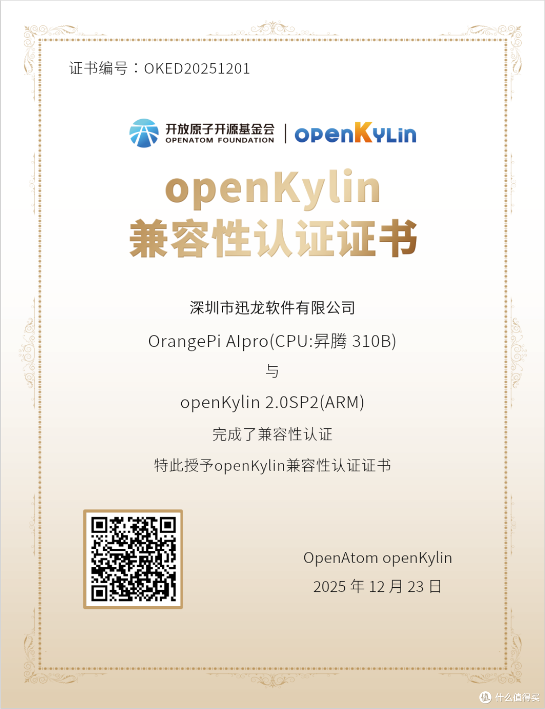 香橙派OPi AIpro与openKylin系统成功适配，共筑国产边缘AI新生态
