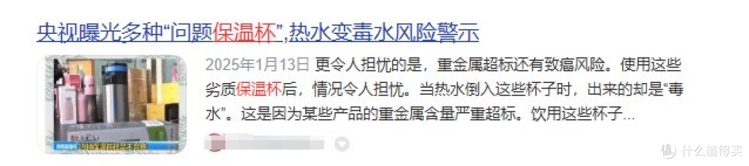 便宜的保温杯对身体有害吗?爆料四大危害风险缺点,迅速码住!