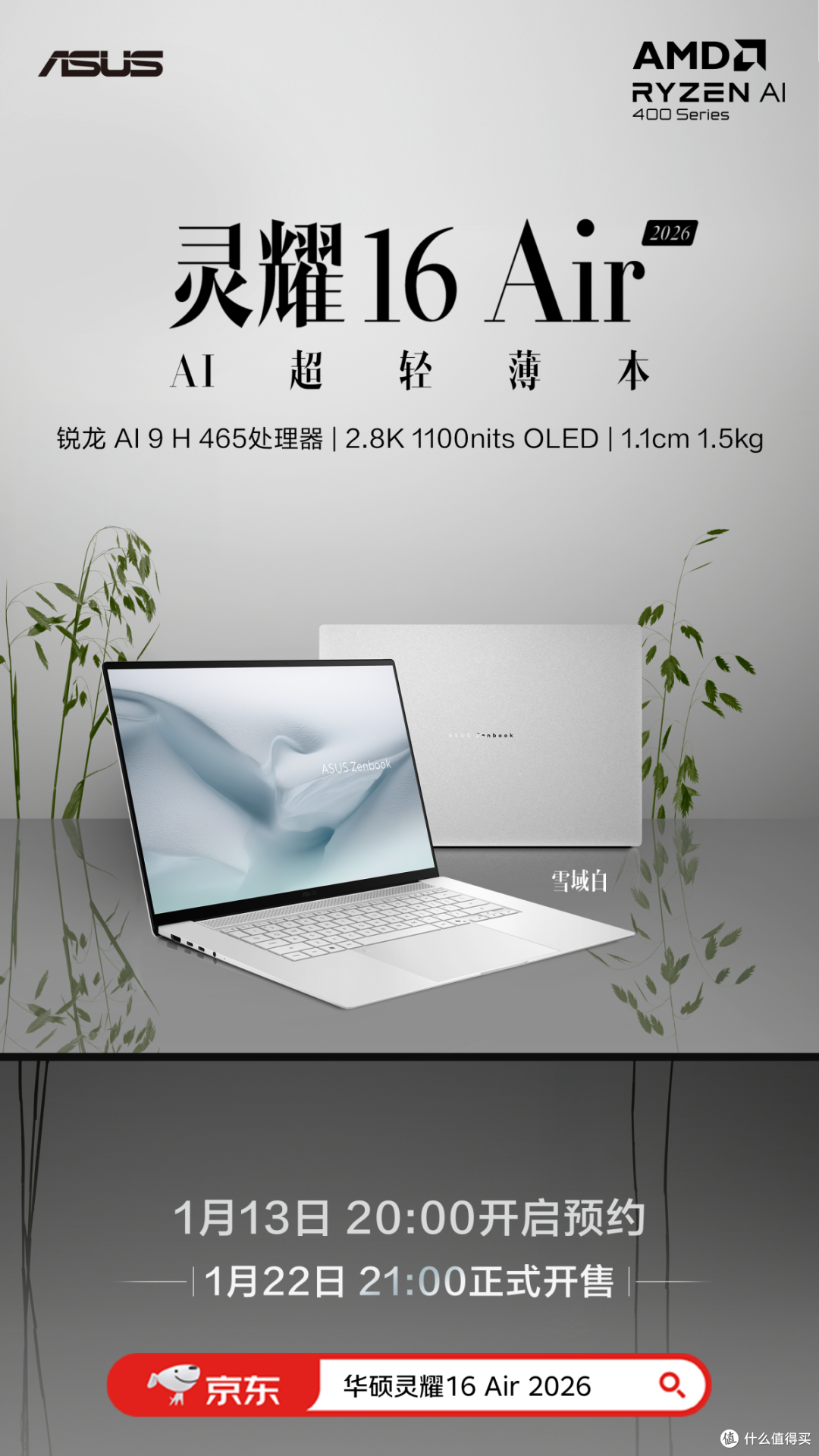 不止于强,更在于智!华硕2026锐龙AIPC轻薄本全线升级开启预约