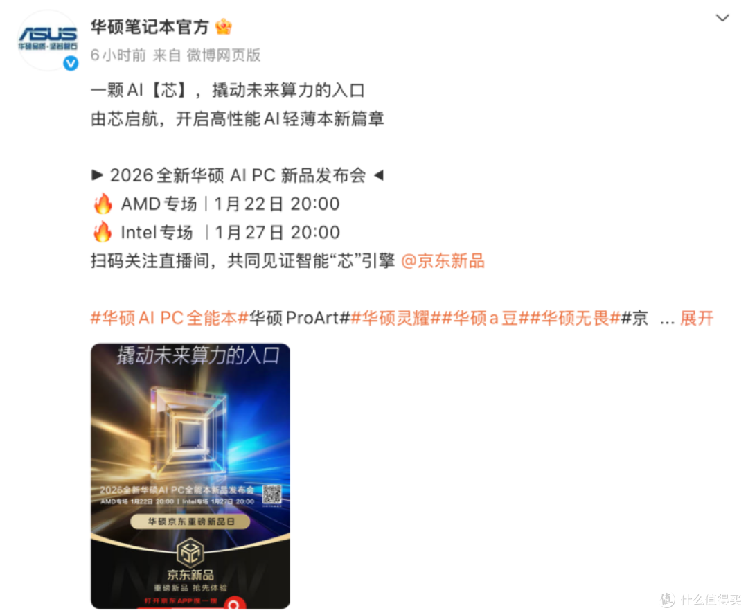 不止于强,更在于智!华硕2026锐龙AIPC轻薄本全线升级开启预约