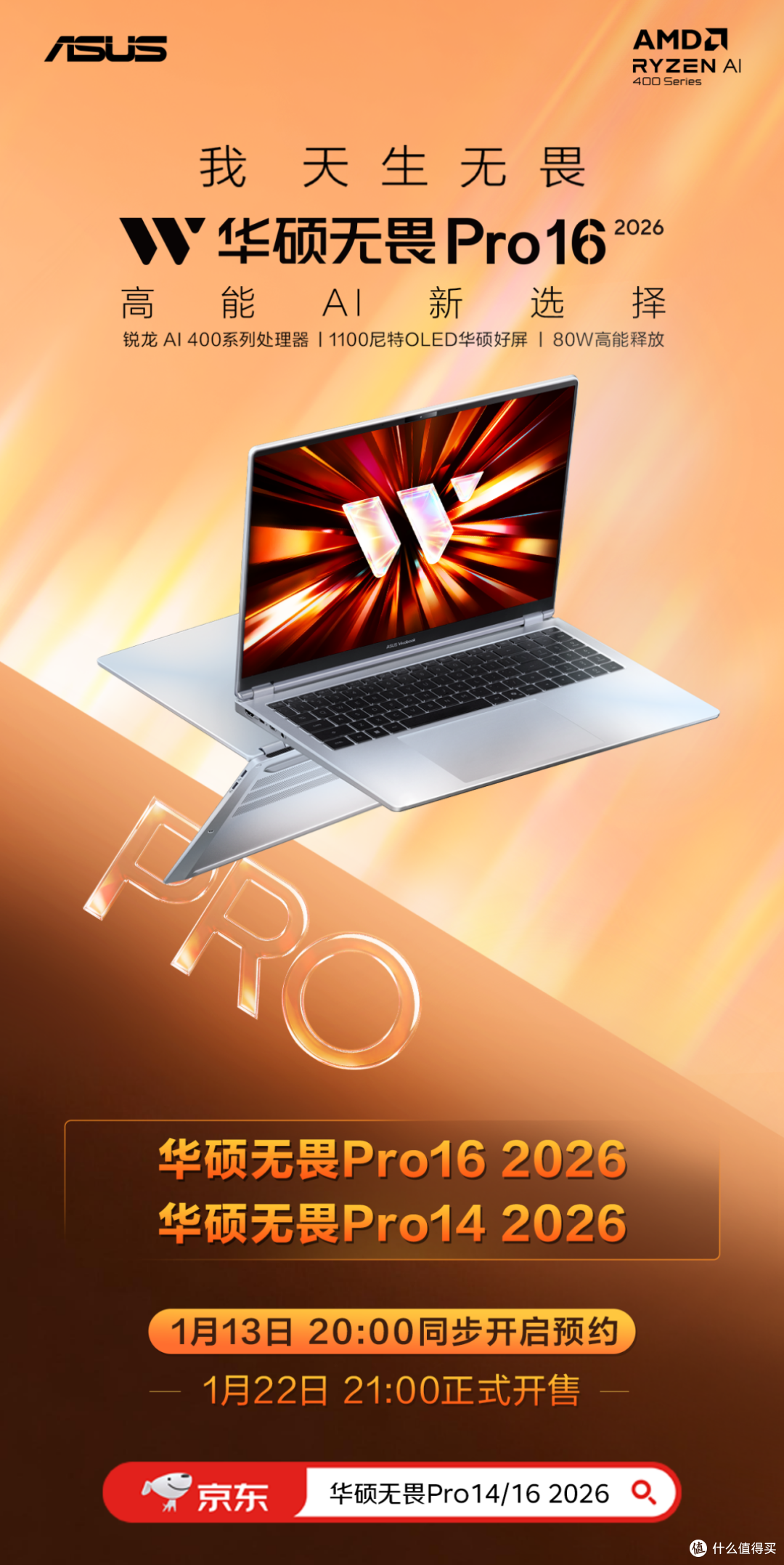 不止于强,更在于智!华硕2026锐龙AIPC轻薄本全线升级开启预约