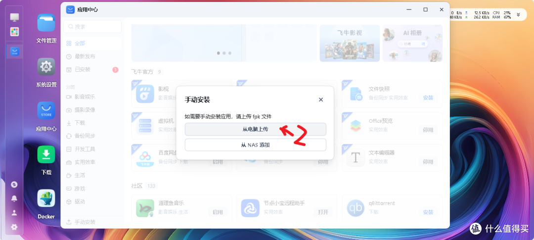 飞牛OS三方应用商店Fndepot 来了