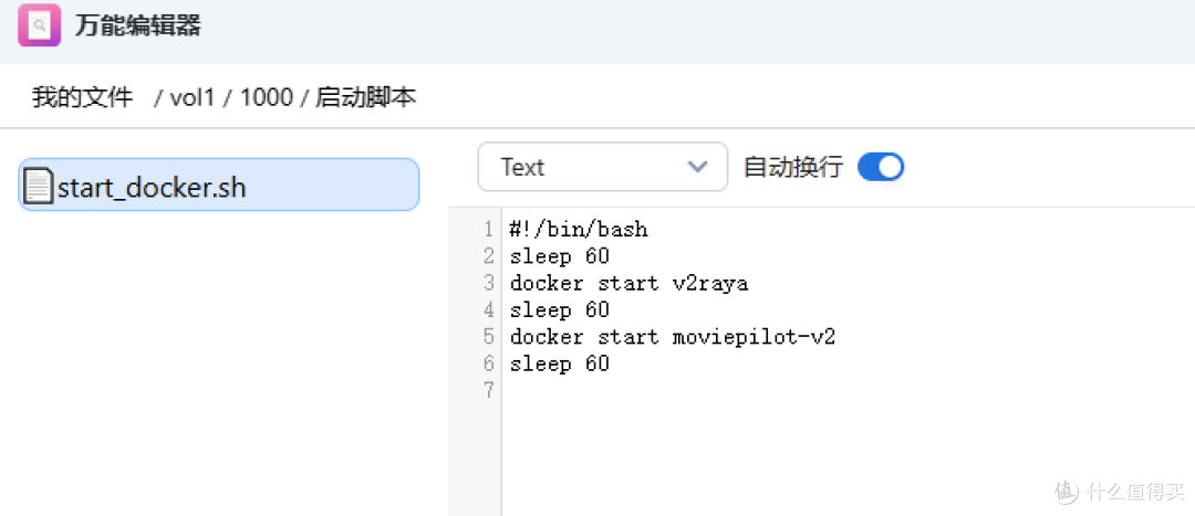 飞牛 NAS Docker,让容器按你想要的顺序启动-第11张图片-资源分享 飞牛 NAS Docker,让容器按你想要的顺序启动