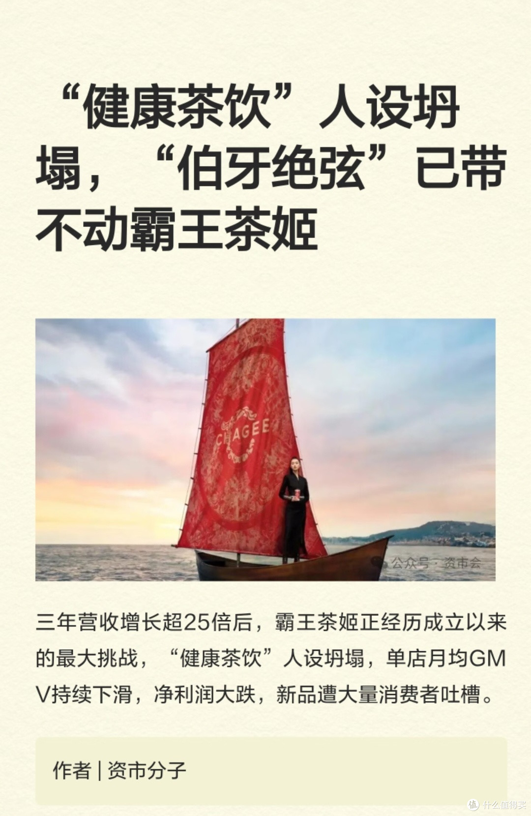 霸王茶姬“手打奶茶事件”：玩梗无底线，品牌埋隐患