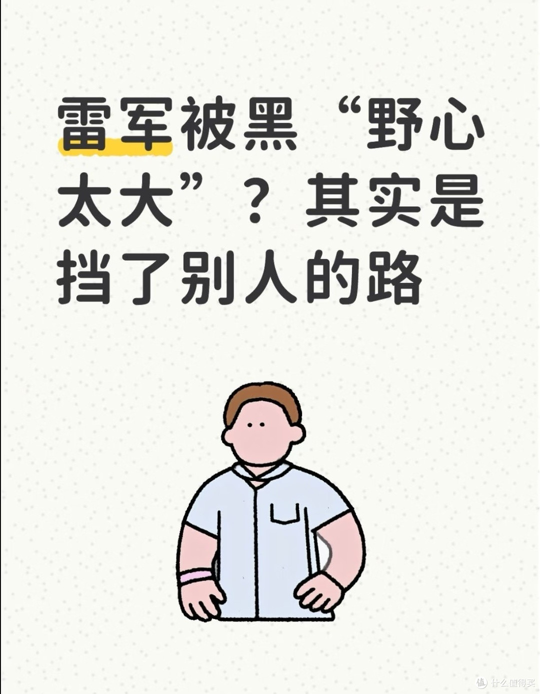 拆车直播破局!雷军开创汽车销售“透明化”新范式