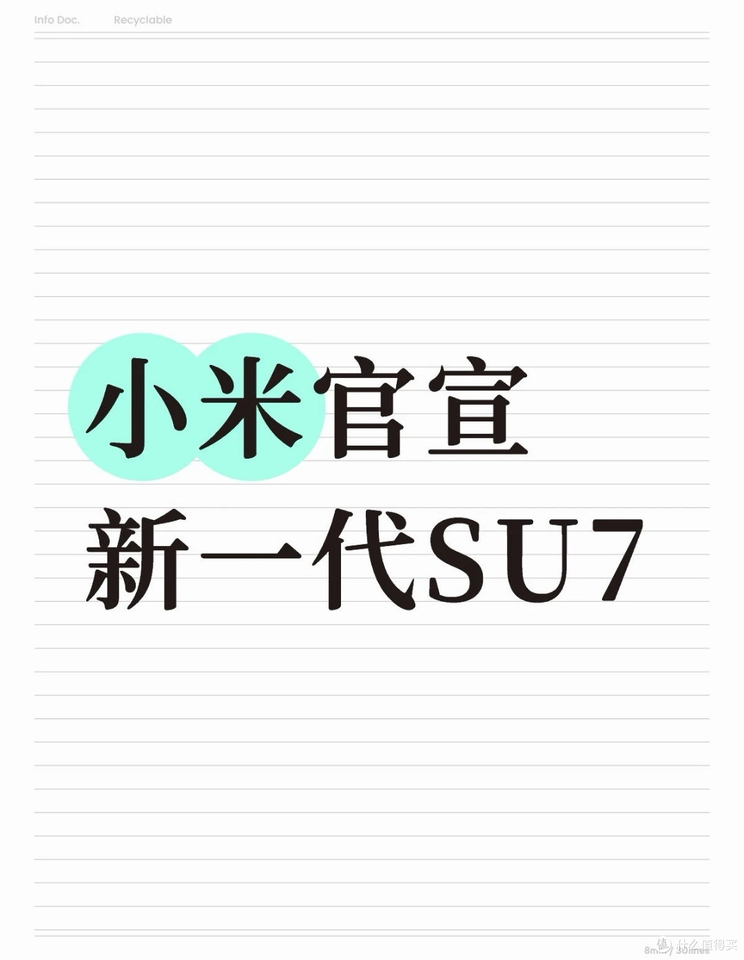 36万车主见证迭代！新一代小米SU7官宣，2026年4月上市