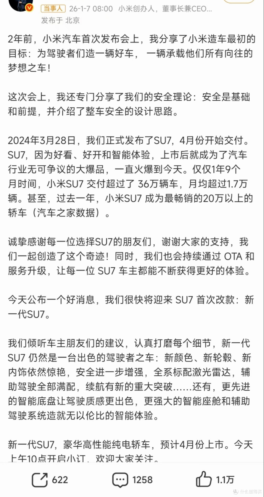 36万车主见证迭代！新一代小米SU7官宣，2026年4月上市