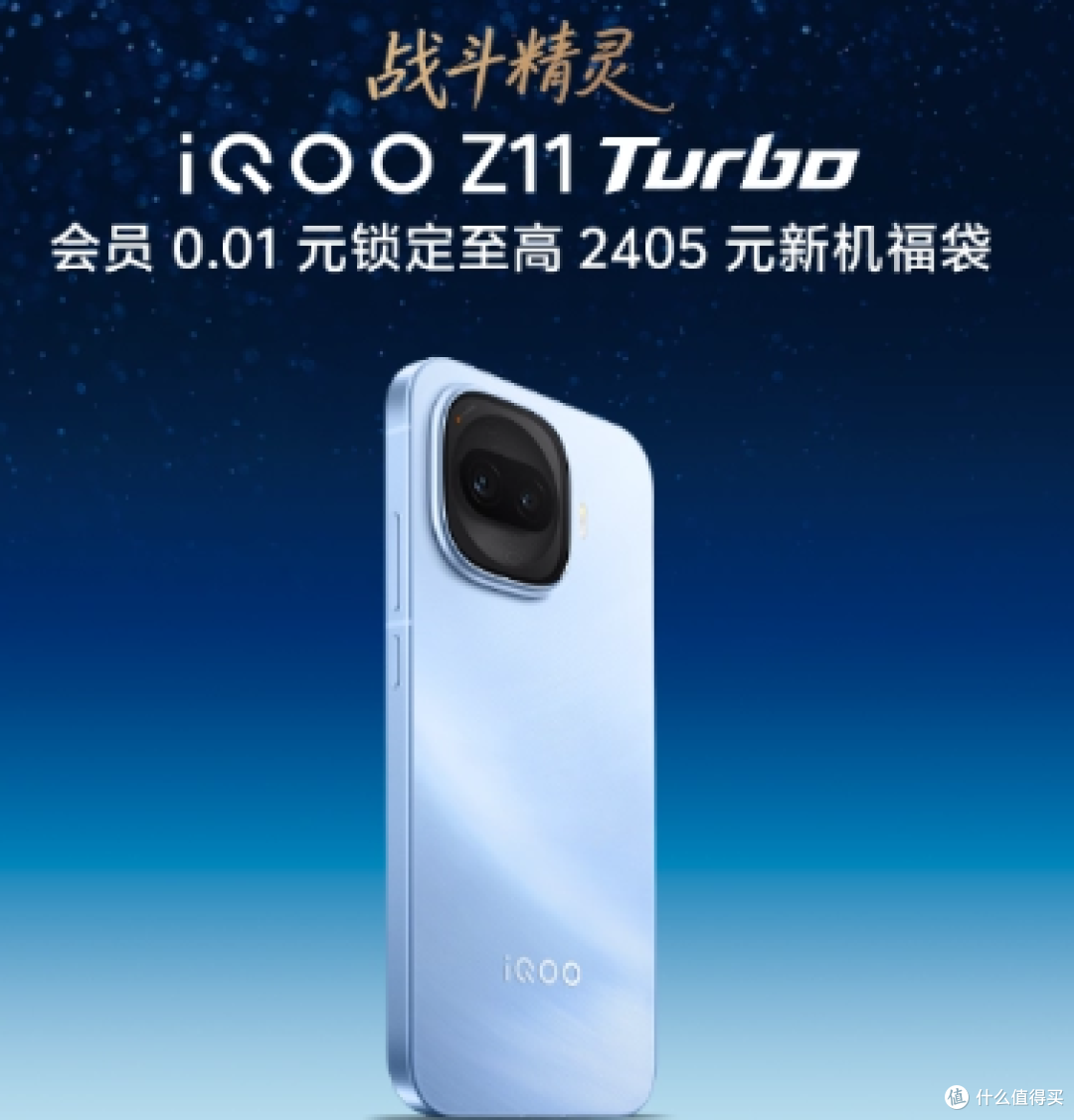 一套设计用几年,又一中端机发布 iQOO Z11 Turbo