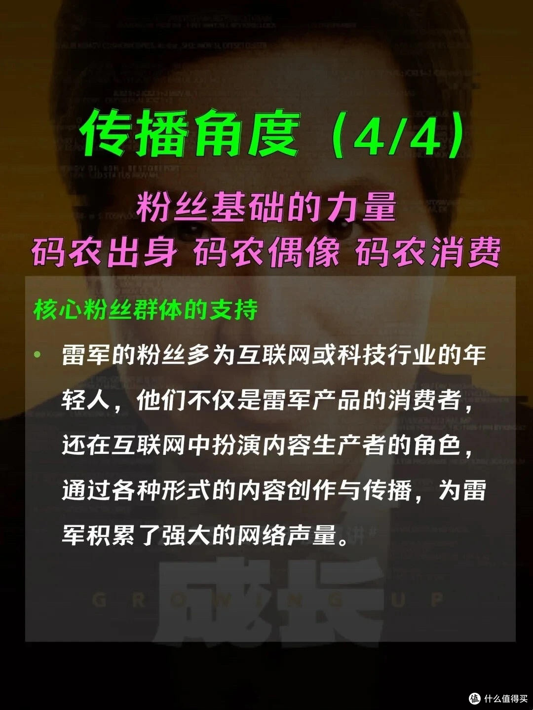 雷军直播带货:真诚与专业并重