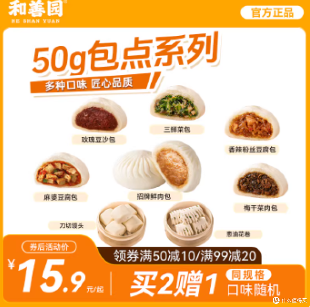 早餐救星来了!和善园300g包子系列,真·5分钟吃上热腾腾早餐!