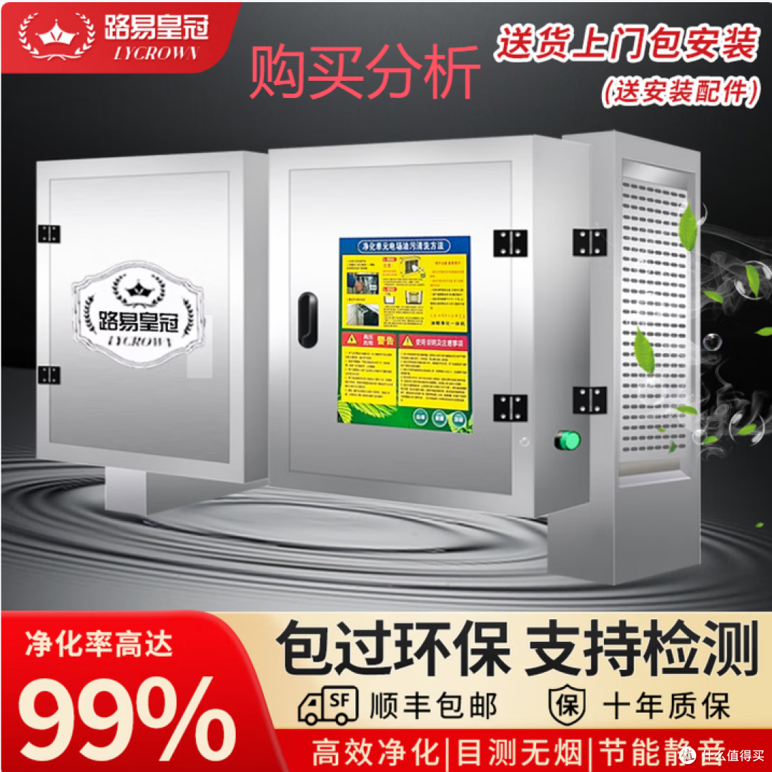 路易皇冠油烟净化器商用低空排放过环保无烟除烟除味 分析建议