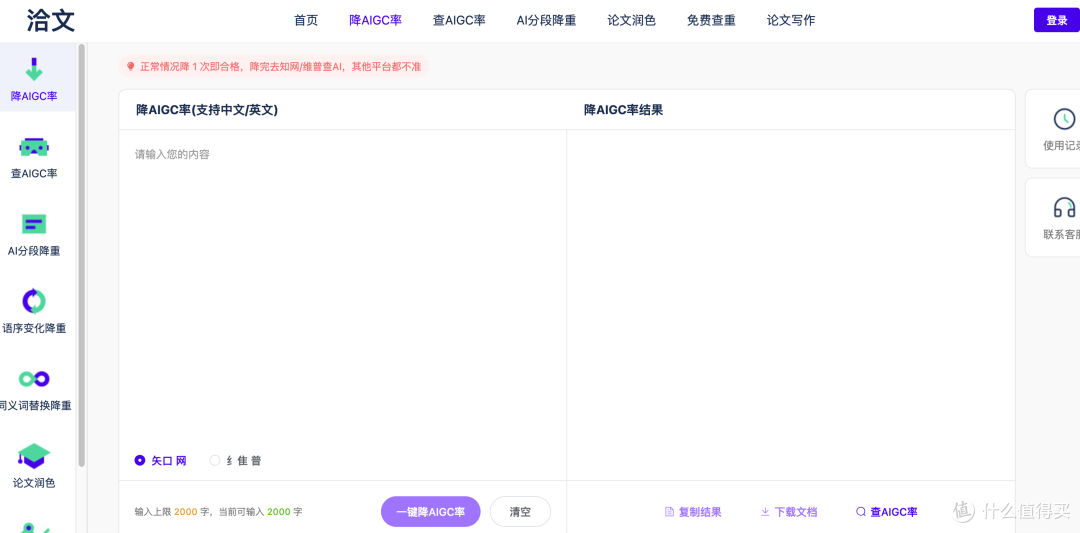 论文被提示 AIGC 率过高?我用这个工具把“AI 味”慢慢降下来了