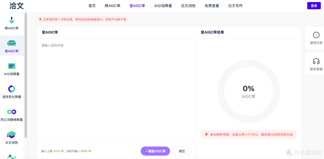 论文被提示 AIGC 率过高?我用这个工具把“AI 味”慢慢降下来了