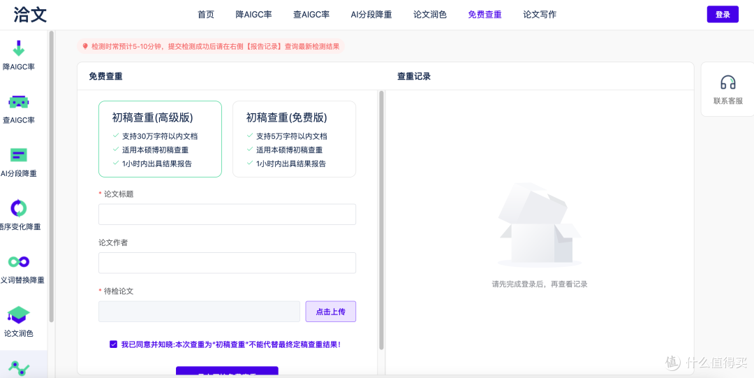 论文被提示 AIGC 率过高?我用这个工具把“AI 味”慢慢降下来了