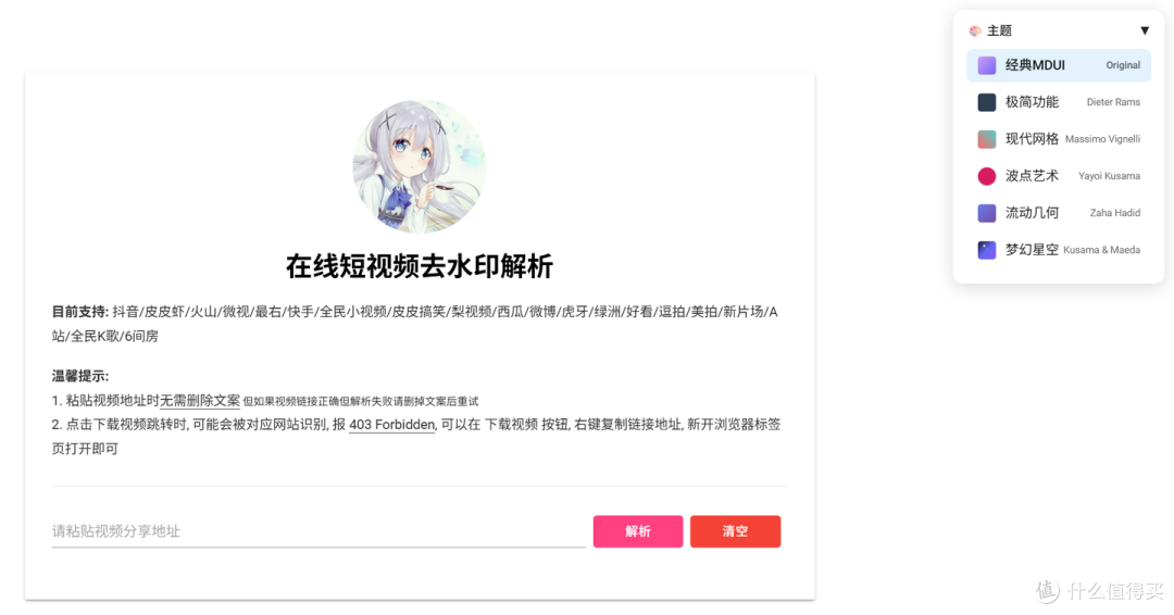 NAS 一键部署 20+ 平台短视频去水印工具!