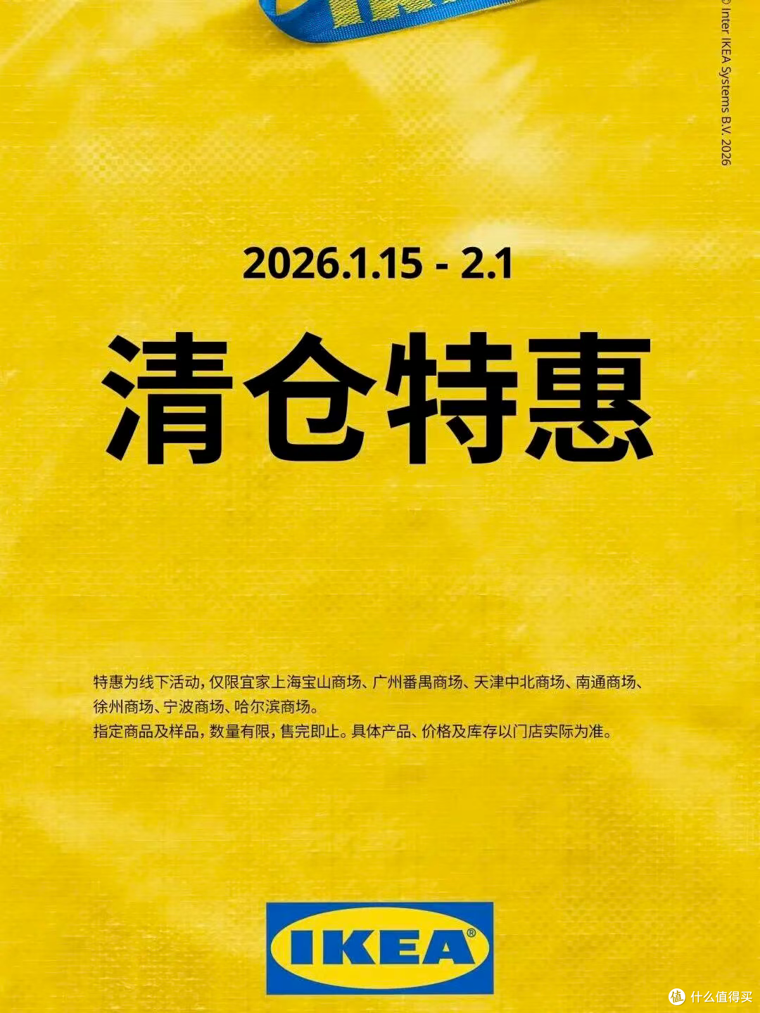宜家关闭7家门店!部分商品3折起清仓,1月15日开始