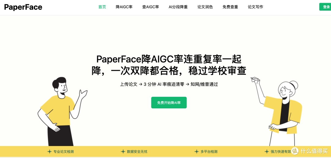 论文被判 AI 写的？我用这工具把 AIGC 率从 70% 降到了提交水平