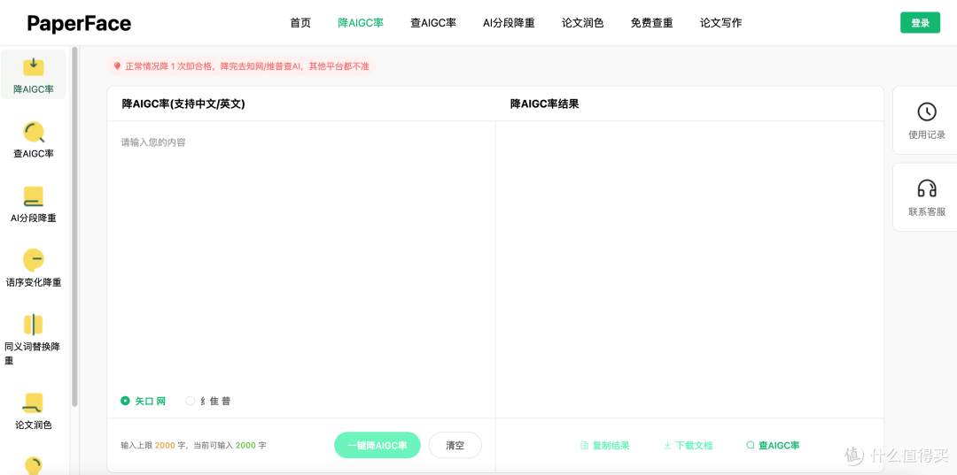 论文被判 AI 写的？我用这工具把 AIGC 率从 70% 降到了提交水平