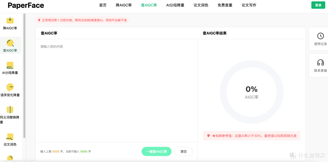 论文被判 AI 写的？我用这工具把 AIGC 率从 70% 降到了提交水平