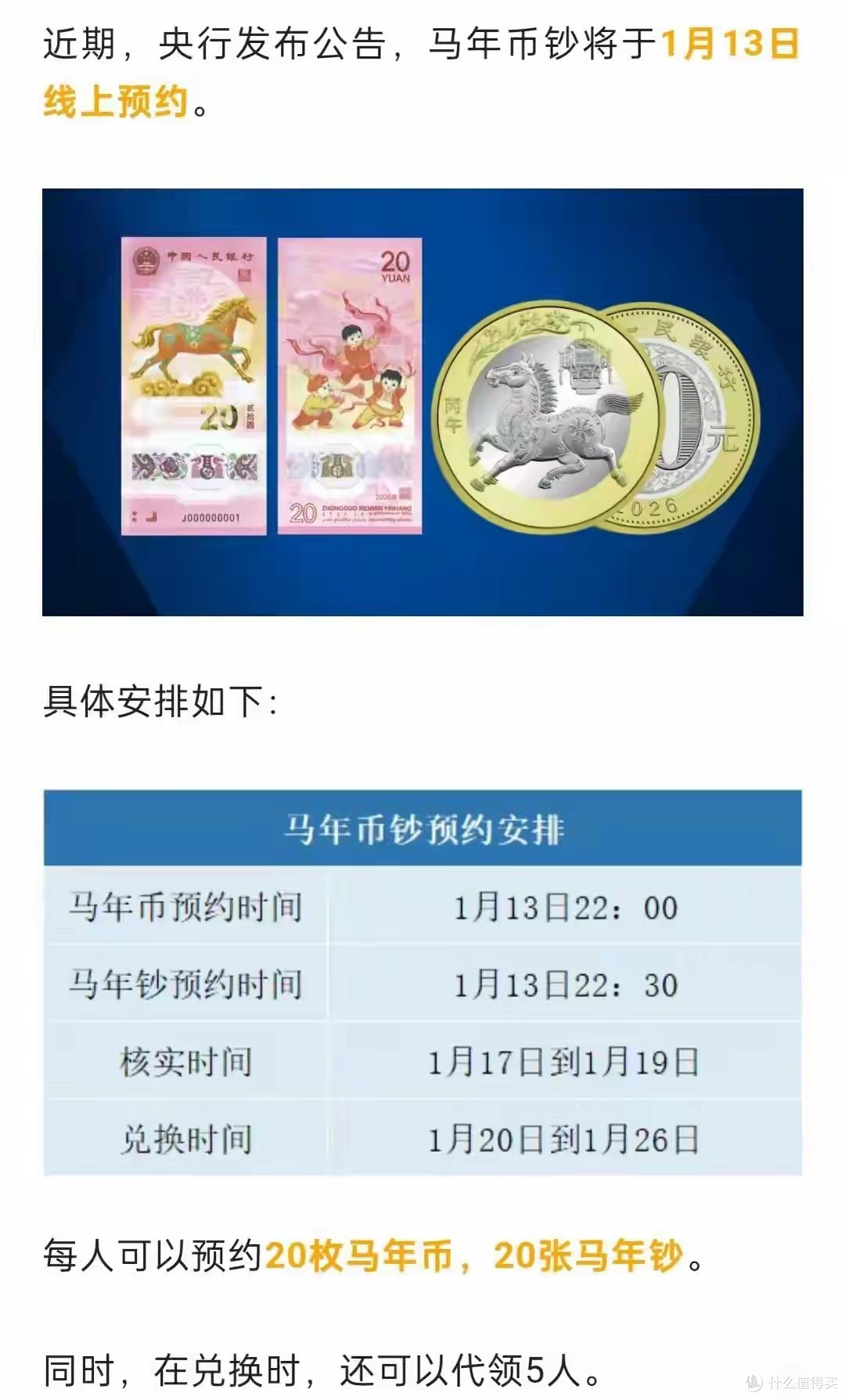 马年纪念币秒光真相：你挤进的不是预约页面，是“数字废墟”_邮币卡_什么值得买