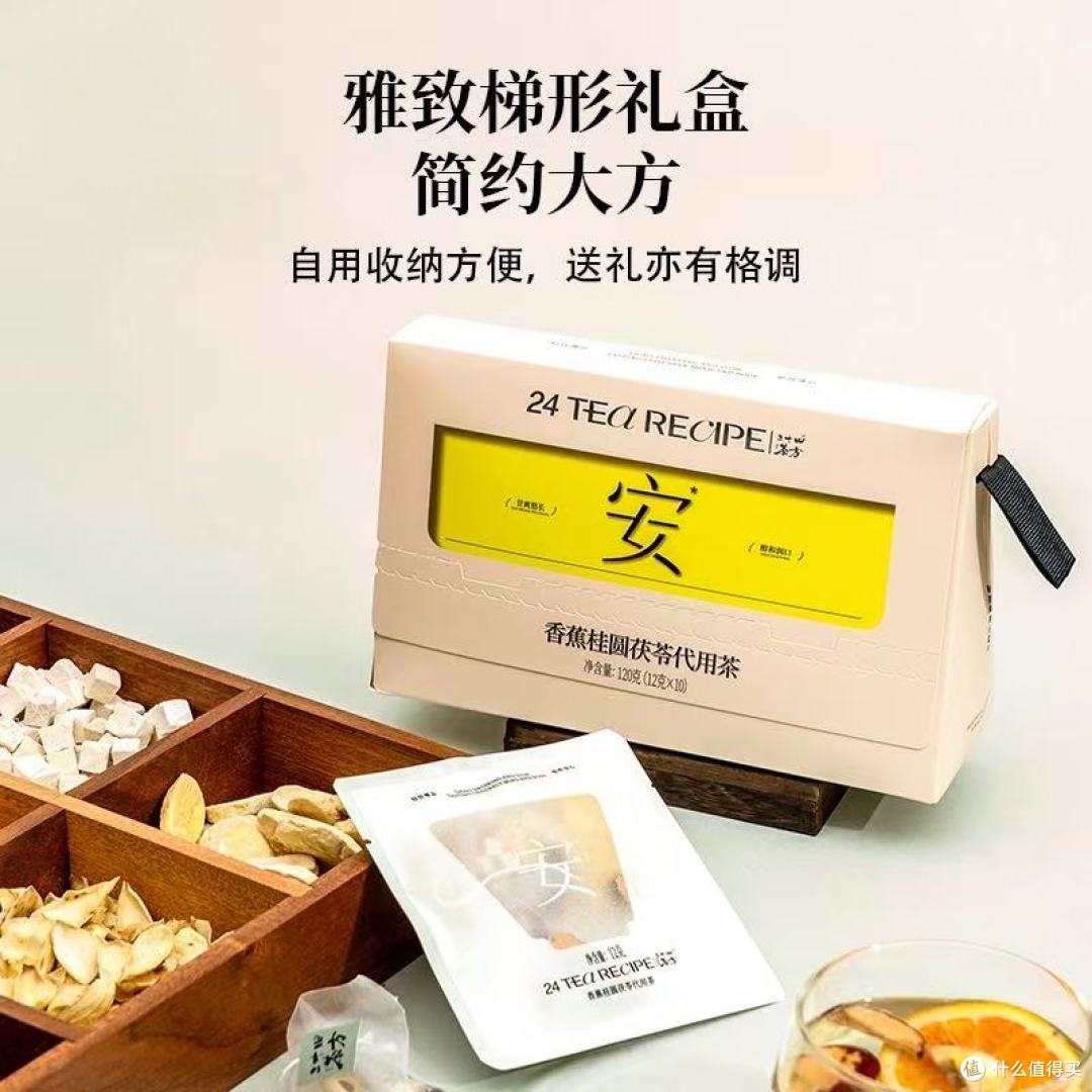 汉尚云清香蕉桂圆茯苓茶|熬夜党&失眠星人の救赎!喝出安稳好眠