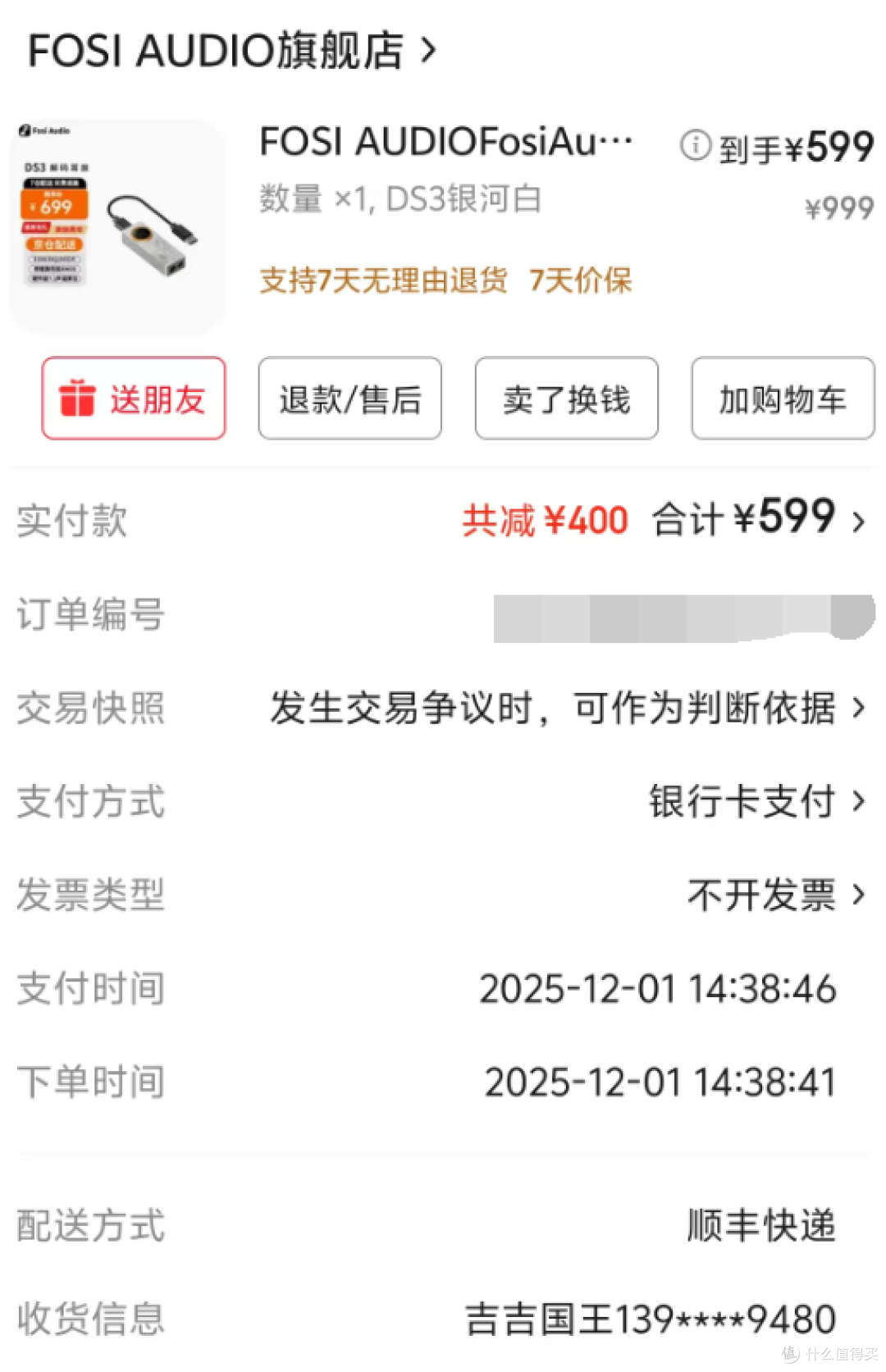 599买了个小尾巴,硬件7.1牛逼,但也想砸了它!Fosi DS3