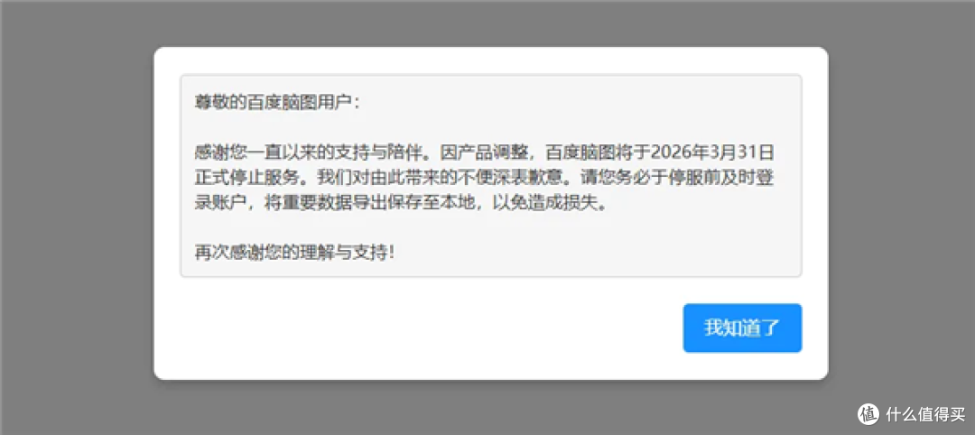 百度脑图3月31日谢幕:多少人的论文提纲、项目规划靠它撑?