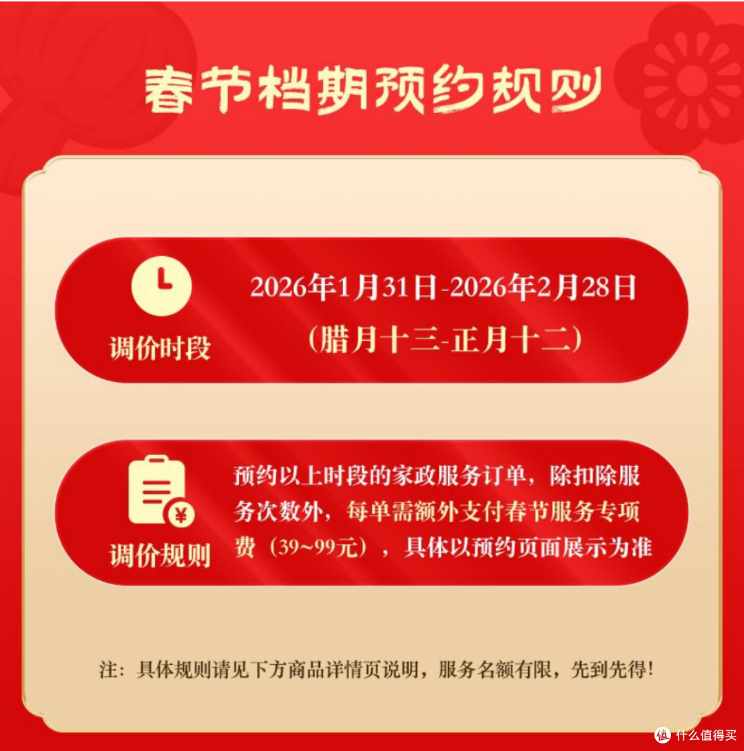 京东家政政春节加价温馨提示