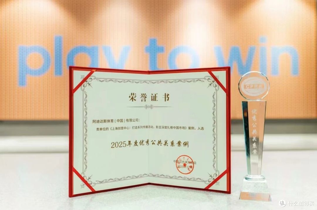 品牌资讯:阿迪达斯CCS系列传播案例斩获2025中国公关优秀案例
