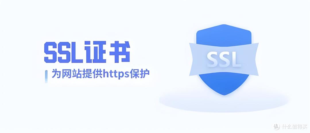 SSL证书申请流程是什么?