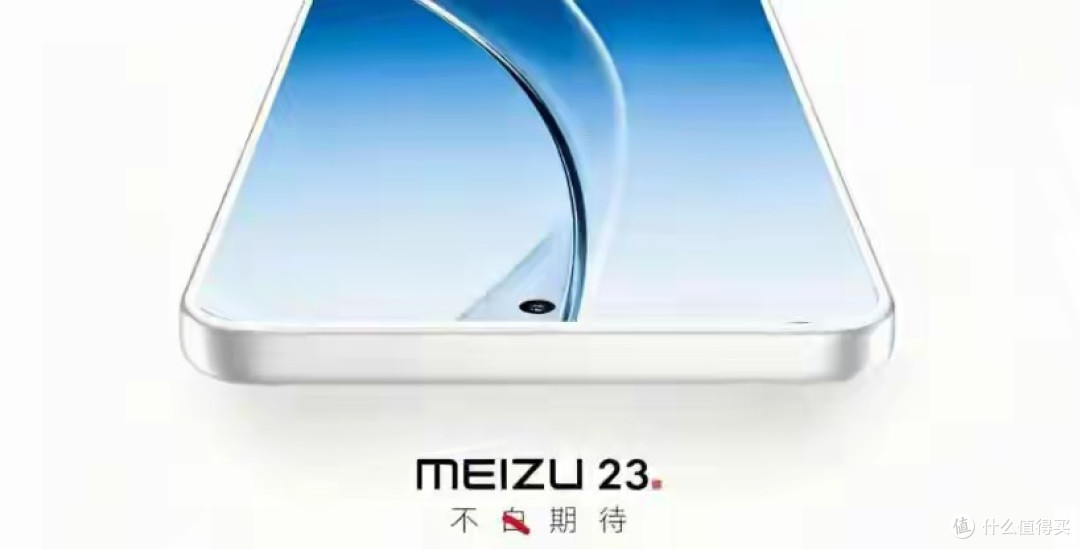 魅族23杀疯了！冲击1.0mm窄边天花板，骁龙8 Gen5加持要掀翻行业