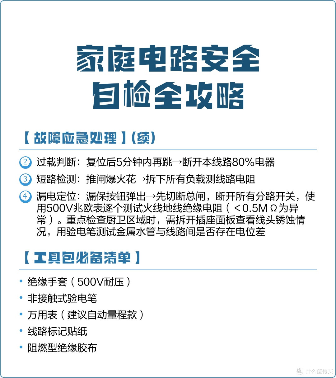 居家电路安全必修课:老化开关电线插座的检查与维护