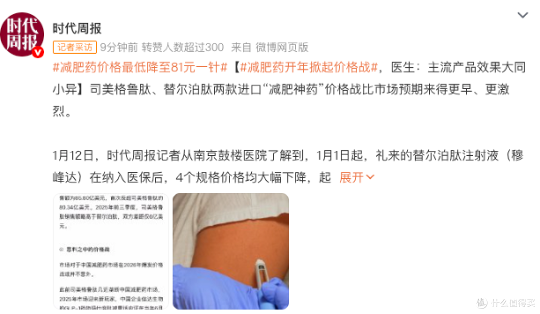 低至81元一针!减肥药价格战杀疯了,医生说选药关键看这3点