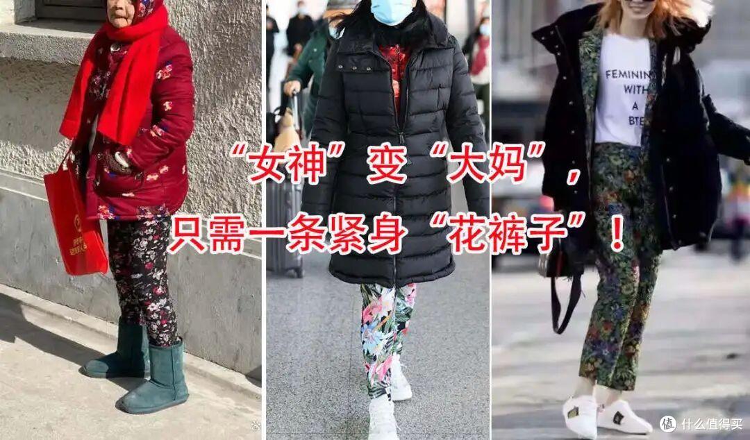 羽绒服不配打底裤、老年鞋，让你年轻十岁，穿出不一样的时尚感！