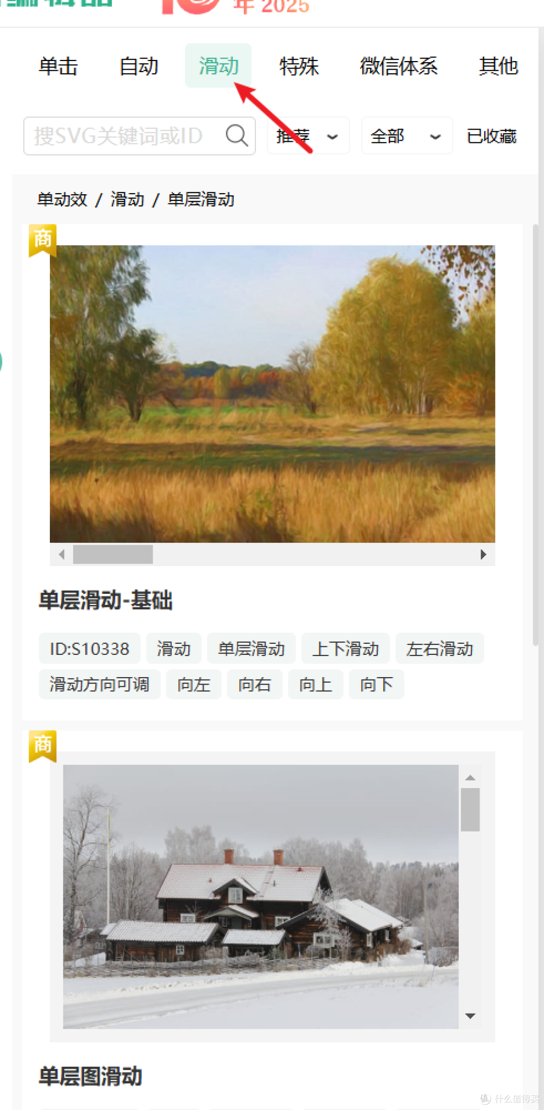 微信公众号的滑动图片怎么做?免费工具+20个滑动素材