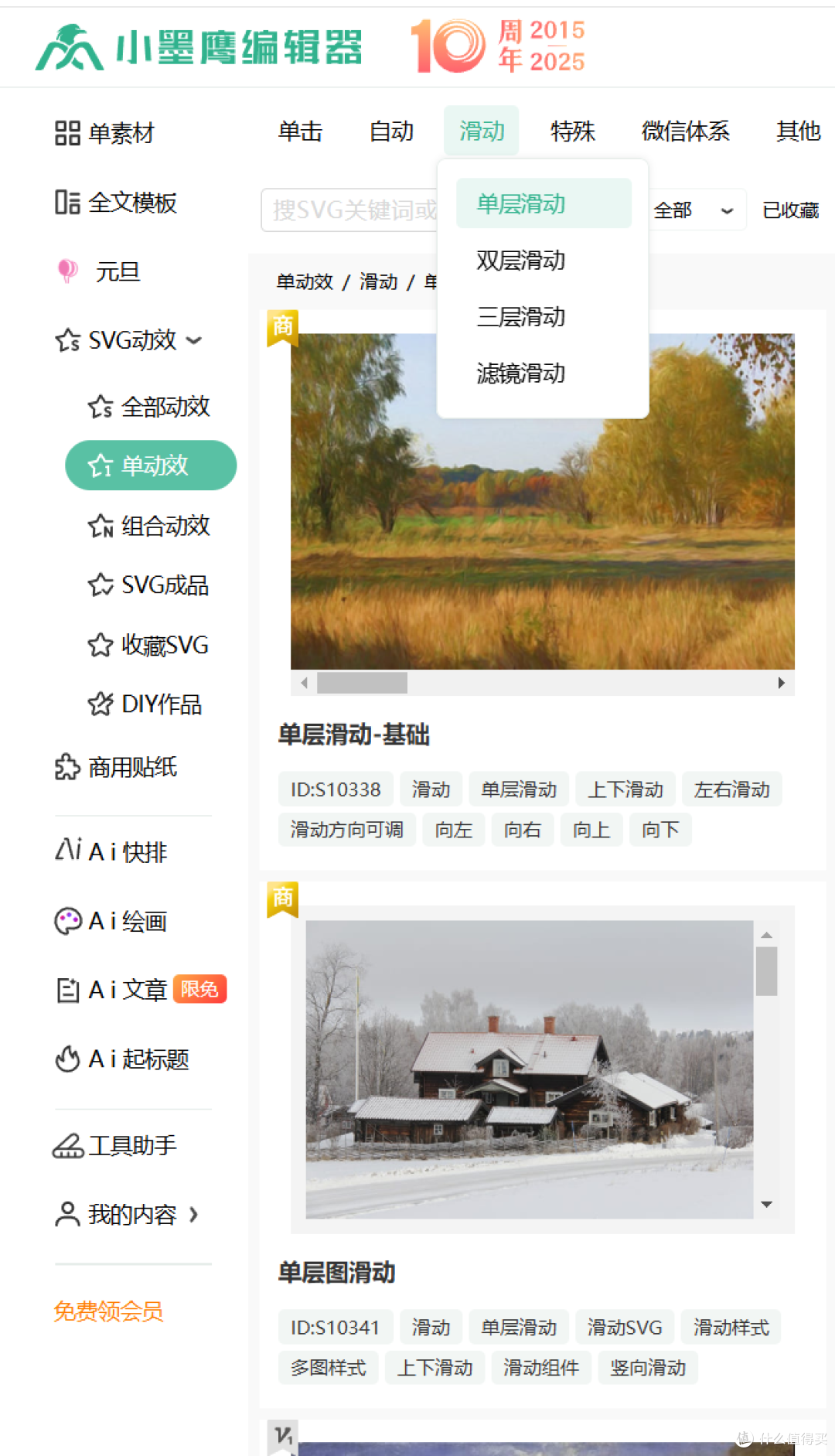 微信公众号的滑动图片怎么做?免费工具+20个滑动素材