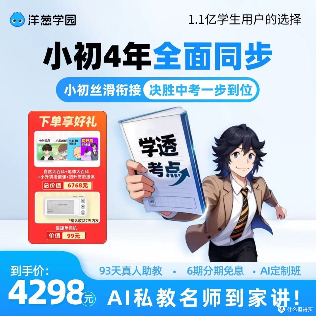 洋葱学园小初4年数学同步课实测!娃从“怕数学”到主动学的秘密