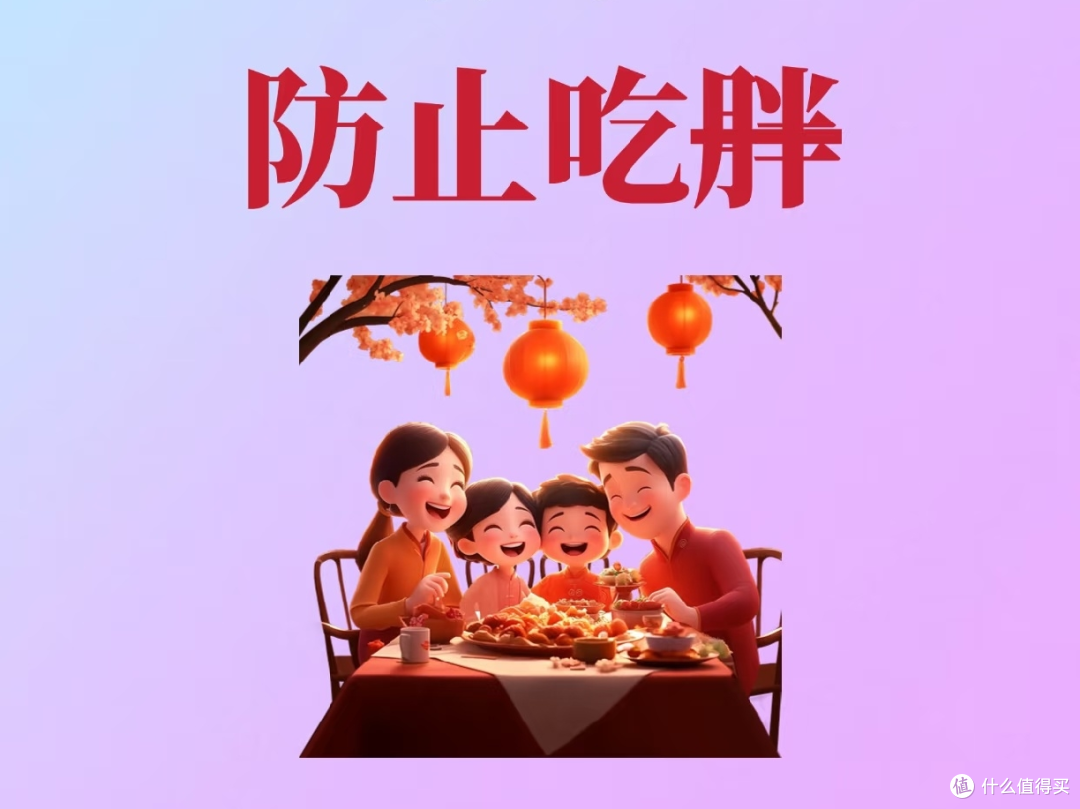 过年吃不停还不涨称?5个核心习惯,轻松守住体重防线