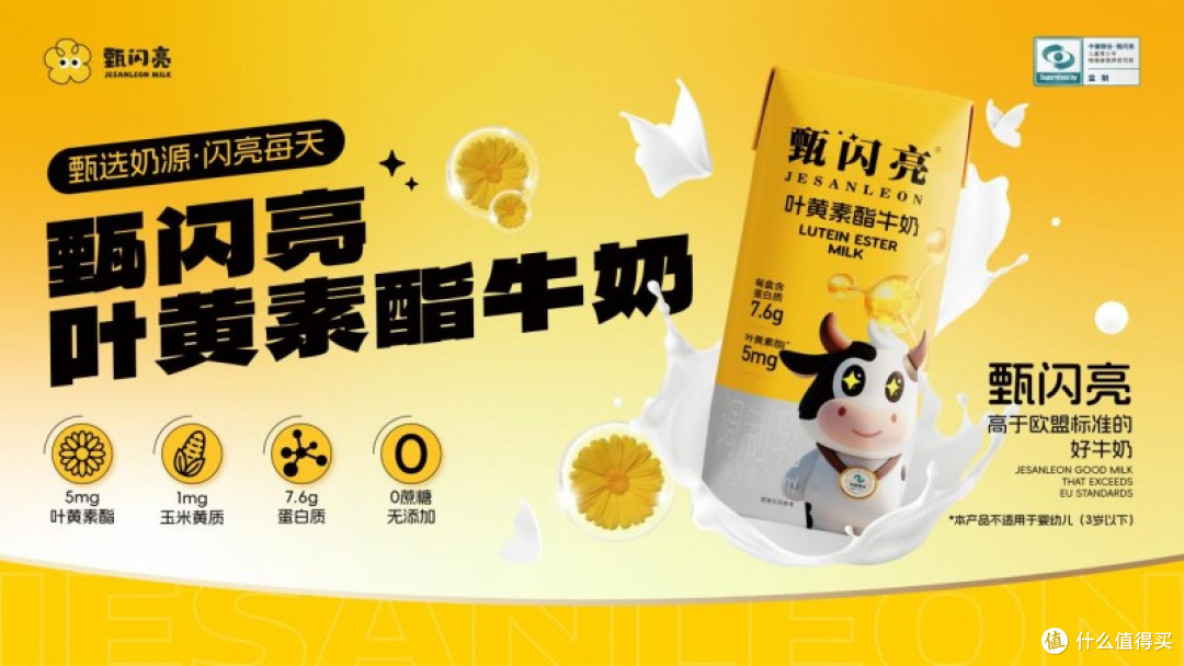 科学营养干预 守护明眸未来-光荣浙商甄闪亮科技