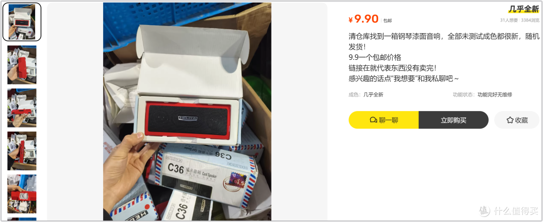 仓库钥匙找到系列！9.9元捡漏钢琴漆面音响，支持TF卡+U盘播放