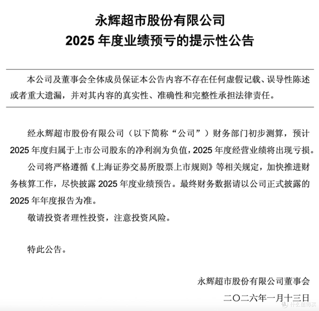 永辉超市效仿“胖东来”20个月,也难止连亏,为什么「越学越亏」