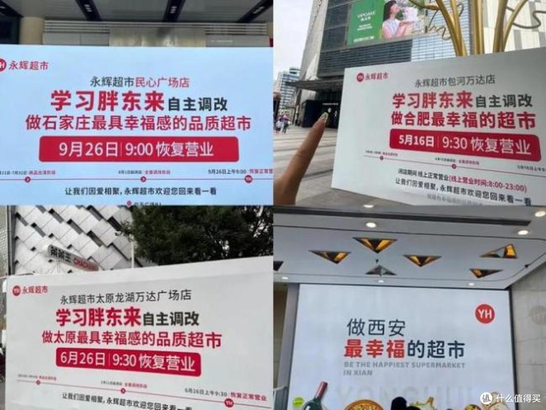 永辉超市效仿“胖东来”20个月,也难止连亏,为什么「越学越亏」
